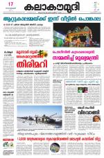 Kalakaumudi Daily Mumbai