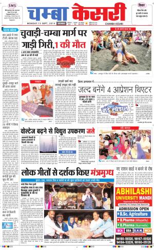  punjab kesari / himachal chamba kesari