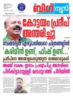 Kalakaumudi Big News-Thiruvanthapuram