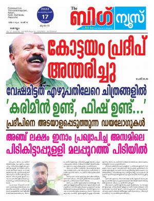 Big News Kollam