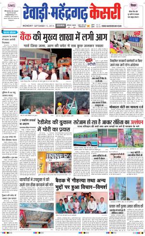  punjab kesari / haryana rewari kesari