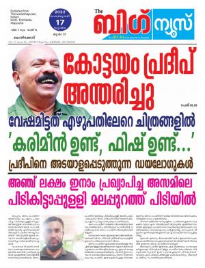 Big News Calicut