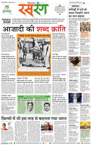 औरंगाबाद रसरंग