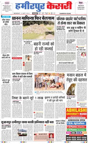  punjab kesari / himachal hamirpur kesari