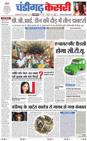  punjab kesari / chandigarh kesari