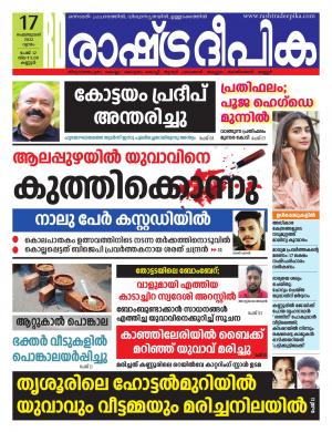 kannur17-02-2022