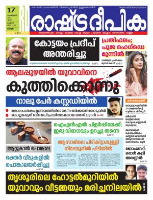 kottayam17-02-2022