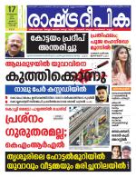 Rashtradeepika Kochi