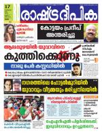 Rashtradeepika Thrissur