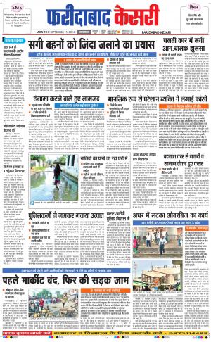  punjab kesari / haryana faridabad kesari