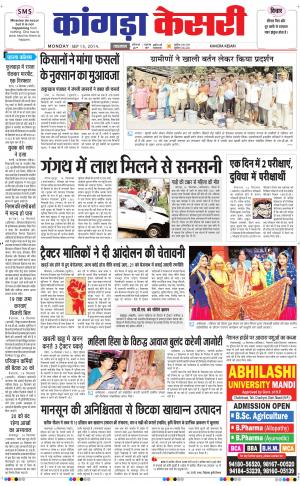  punjab kesari / himachal kangra kesari