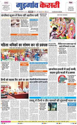  punjab kesari / haryana gurgaon kesari