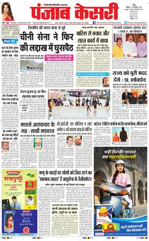  punjab kesari / jammu main