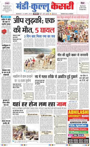  punjab kesari / himachal mandi-kullu kesari