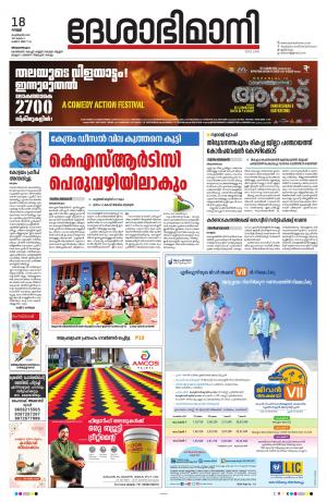 Thiruvananthapuram, 2022 February 18