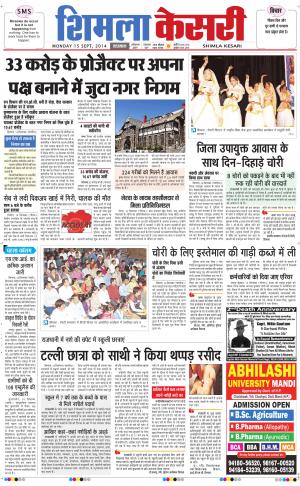  punjab kesari / himachal shimla kesari