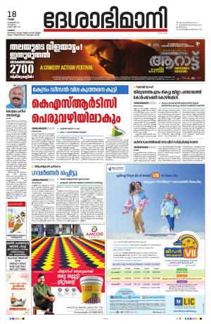 Palakkad, 18th February 2022