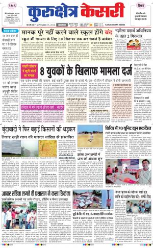  punjab kesari / haryana kurukshetra kesari