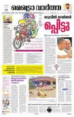 Metrovaartha - Ernakulam