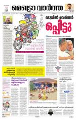 Metrovaartha - Thrissur