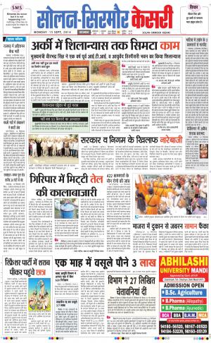  punjab kesari / himachal solan sirmour kesari