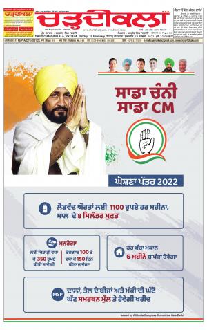 charhdikala punjab 18-02-2022