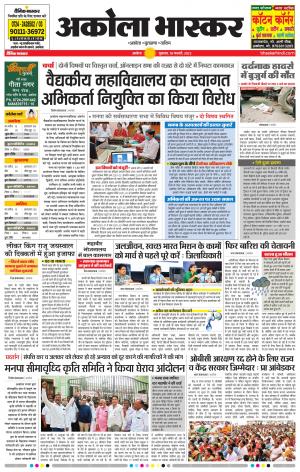  अकोला भास्कर