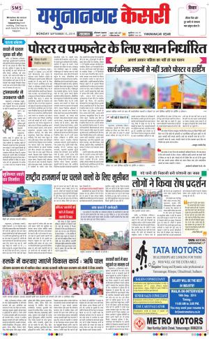  punjab kesari / haryana yamuna nagar kesari