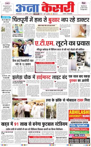  punjab kesari / himachal una kesari