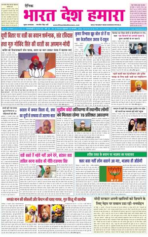 bharatdeshhamara punjab 18-02-2022