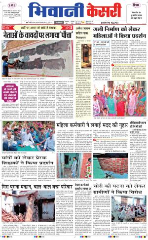  punjab kesari / haryana bhiwani kesari