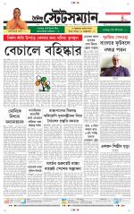 Dainik-Statesman