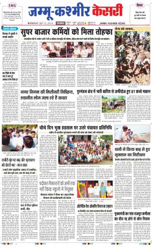  punjab kesari / kashmir kesari