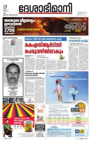 Kannur,2022 February 18