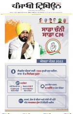 Punjabi Tribune (Delhi Edition)