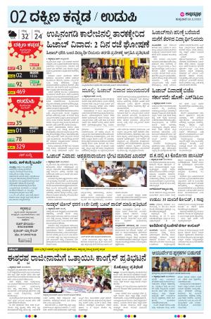 UDUPI
