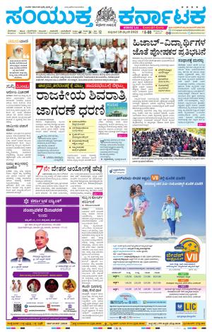 February, 18, 2022, Mandya