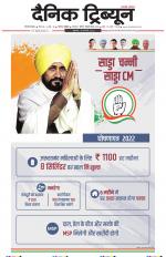 Dainik Tribune (Gurgaon Edition)