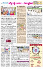 Erode-Coimbatore Supplement