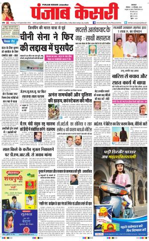  punjab kesari / rajasthan main