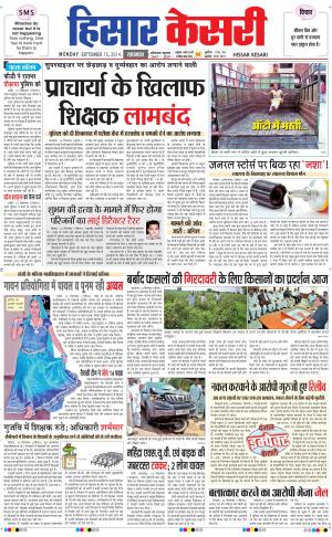  punjab kesari / haryana hisar kesari