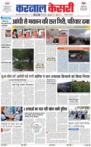  punjab kesari / haryana karnal kesari