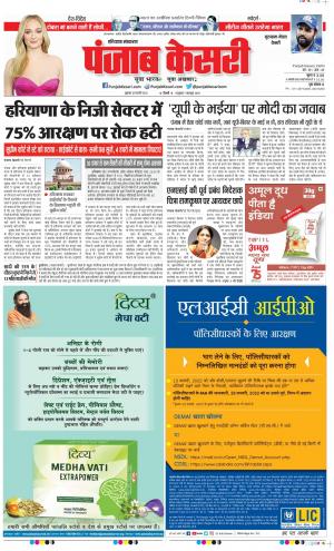 18-2-2022 PUNJAB KESARI Gurugram 