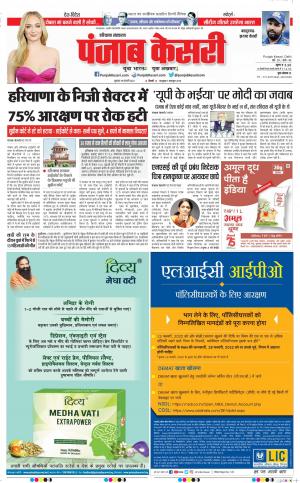 18-2-2022 PUNJAB KESARI Bahadurgarh 