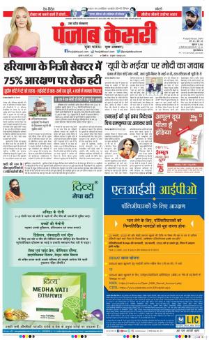 18-2-2022 PUNJAB KESARI Muzzafar Nagar ﻿