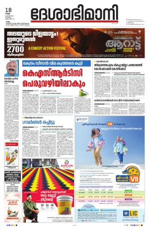 Kollam,18th February 2022