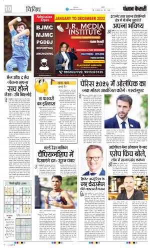 ﻿18-2-2022 PUNJAB KESARI Scholar