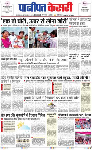  punjab kesari / haryana panipat kesari