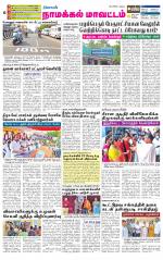 Namakkal-Salem Supplement