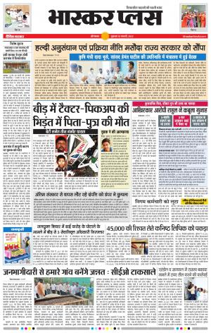 औरंगाबाद भास्कर प्लस